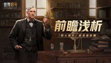 攻略分享丨新英雄前瞻浅析及阵容推荐