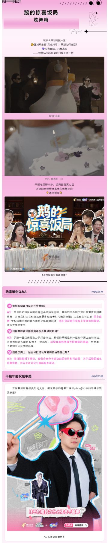 鹅的惊喜饭局丨把策划和玩家“抓”来吃饭，这期全是真心话！