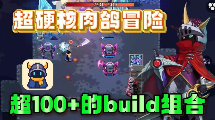 像素风地牢肉鸽!100+build组合随心配!永不重复的闯关之旅!截图