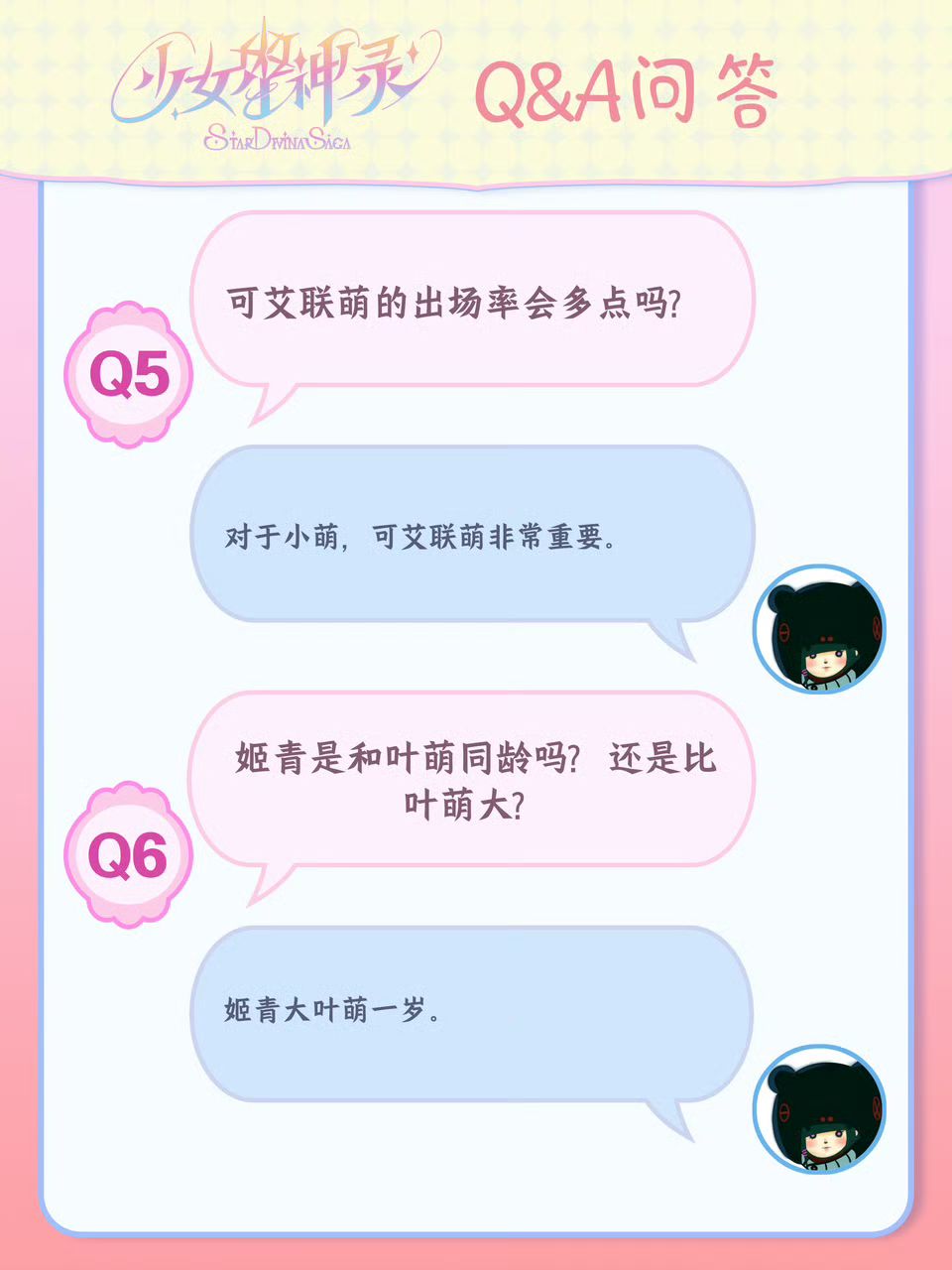 魔法少女番9月Q&A|第一季到底出几个星宿神 4