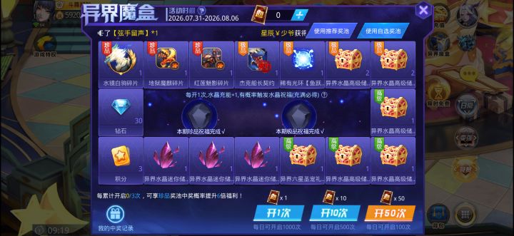 魔盒有毒 三次珍品 没有解锁一个坐骑截图