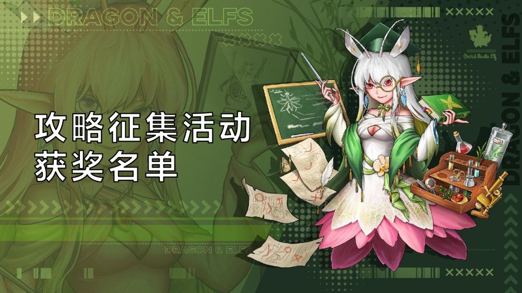 《萌翻天消消乐》攻略征集活动-圆满结束公告截图