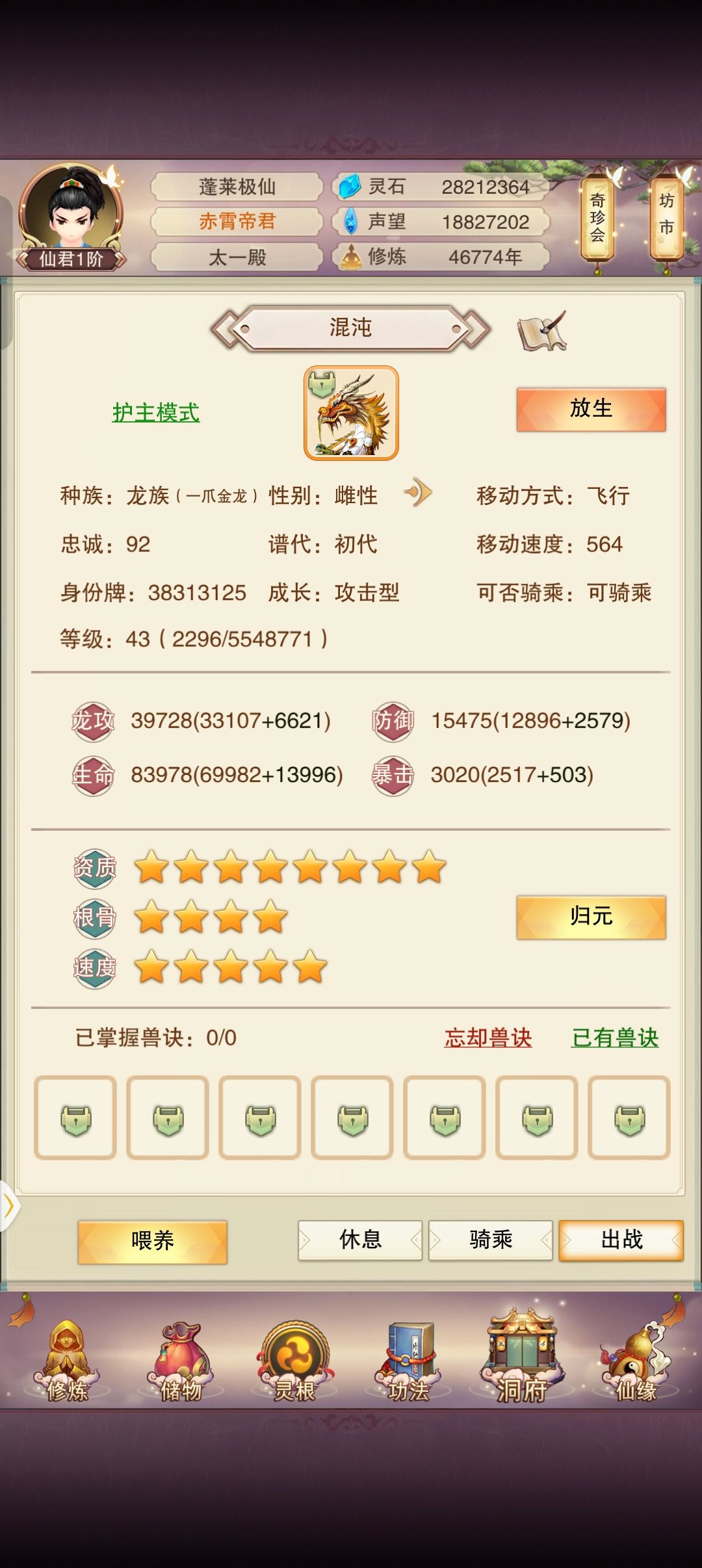 大佬们一爪龙凤能开出九星攻么 1