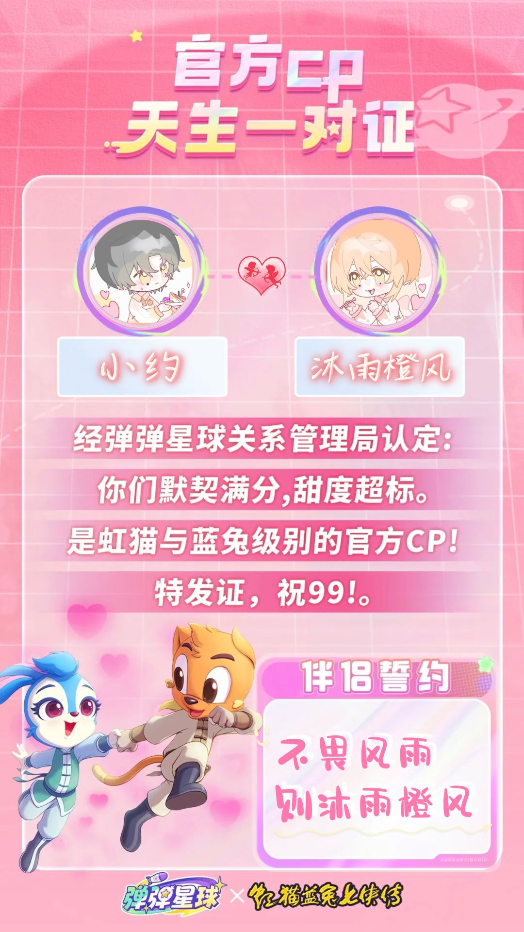双弹合璧!来和“好友”领证啦~ 1