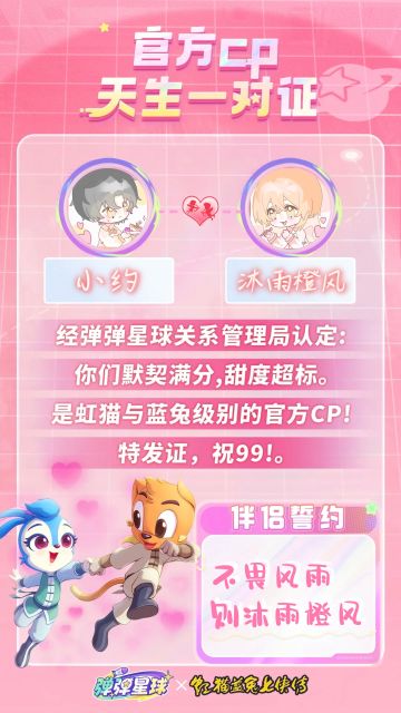 双弹合璧！来和“好友”领证啦～