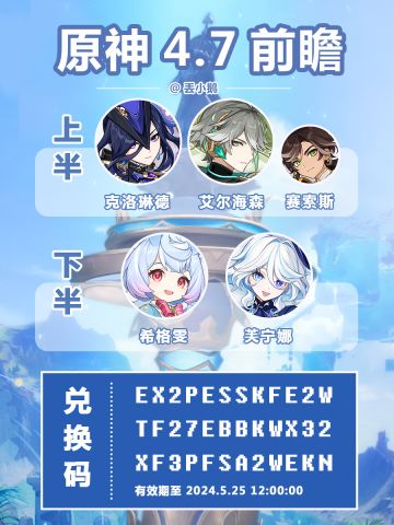 【原神4.7】前瞻兑换码