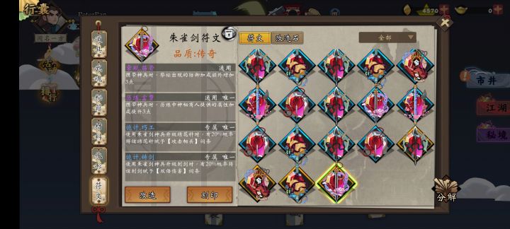 想问一下我这四个符文怎么样啊截图