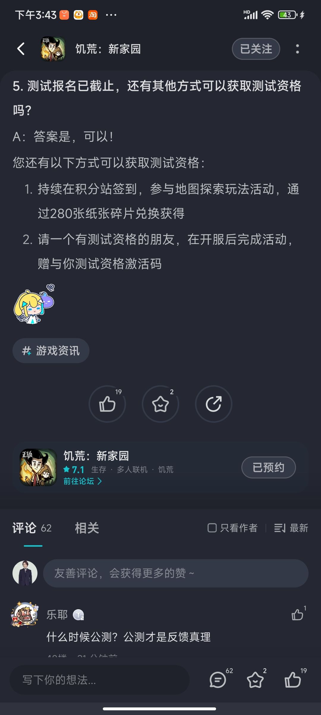 饥荒资格获取 1