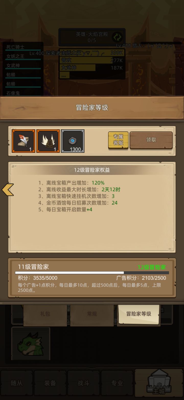 冒险家积分是1块钱1分么?截图
