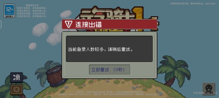用WIFI就会出错截图