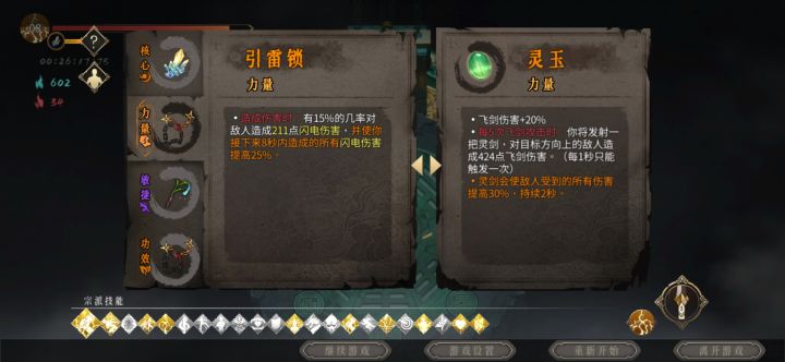 电耗子二号位这俩哪个伤害更高？我打将军的时候挺刮的，龙弟门口换了灵玉感觉打龙弟不怎么刮了。看面板20伤害和30易伤，是不是灵玉更好一些。截图
