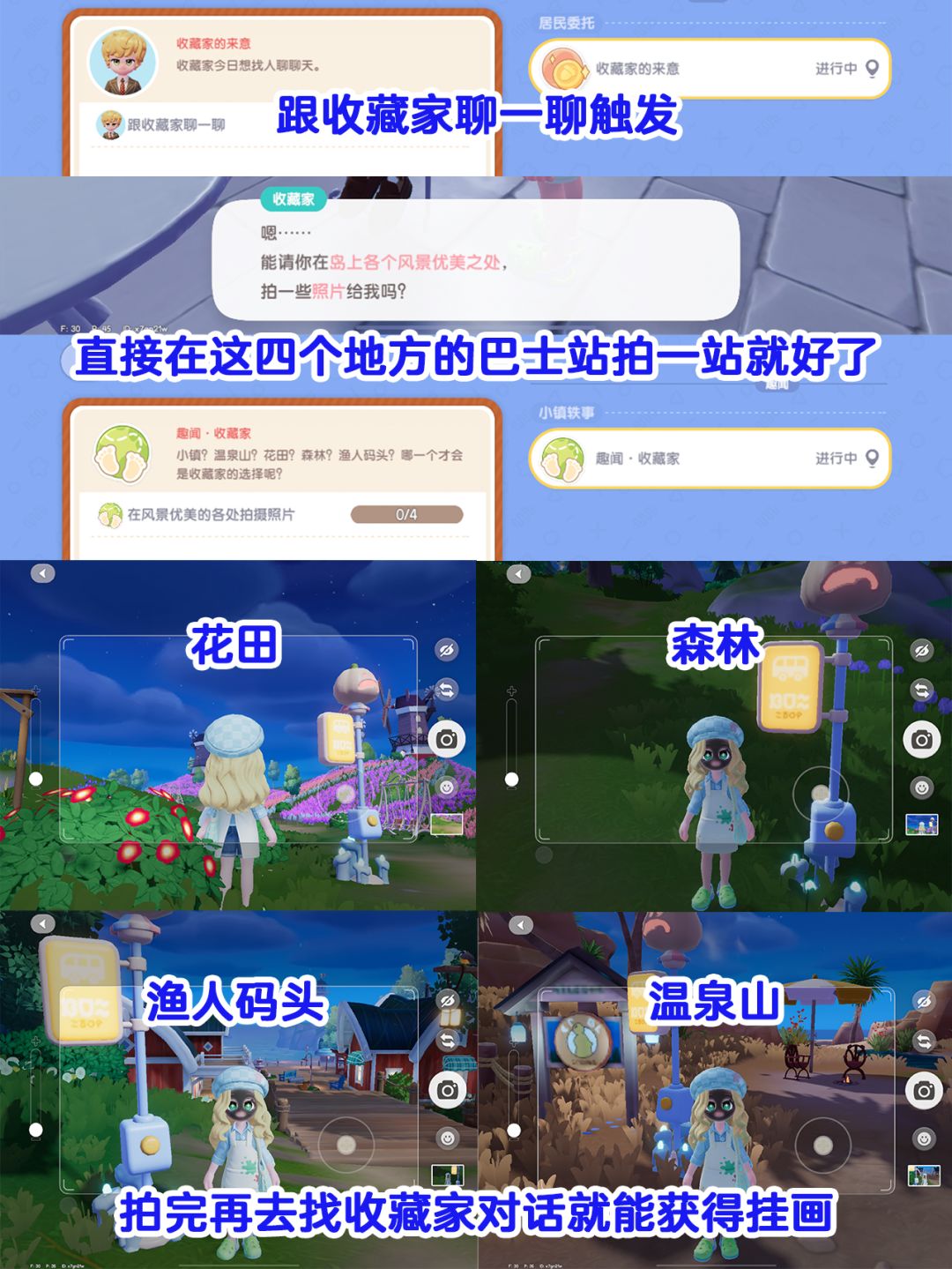 心动小镇隐藏任务｜收藏家 2