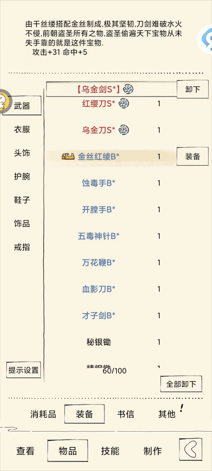 地狱第一车战利品:神器、s装备、九阳秘钥截图