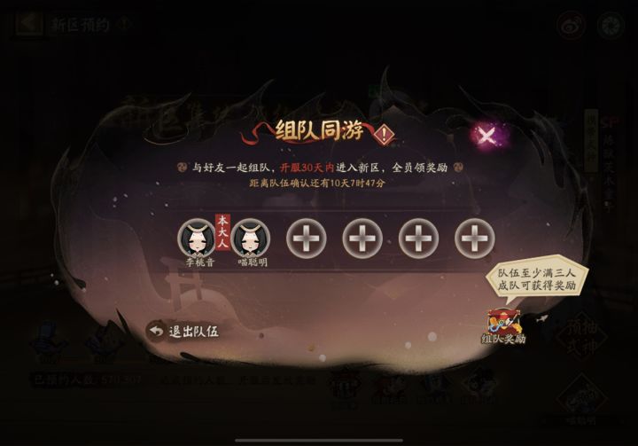 组队同游2=4,留名必拉截图