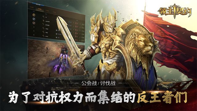 《领主契约》公会系统详细介绍截图