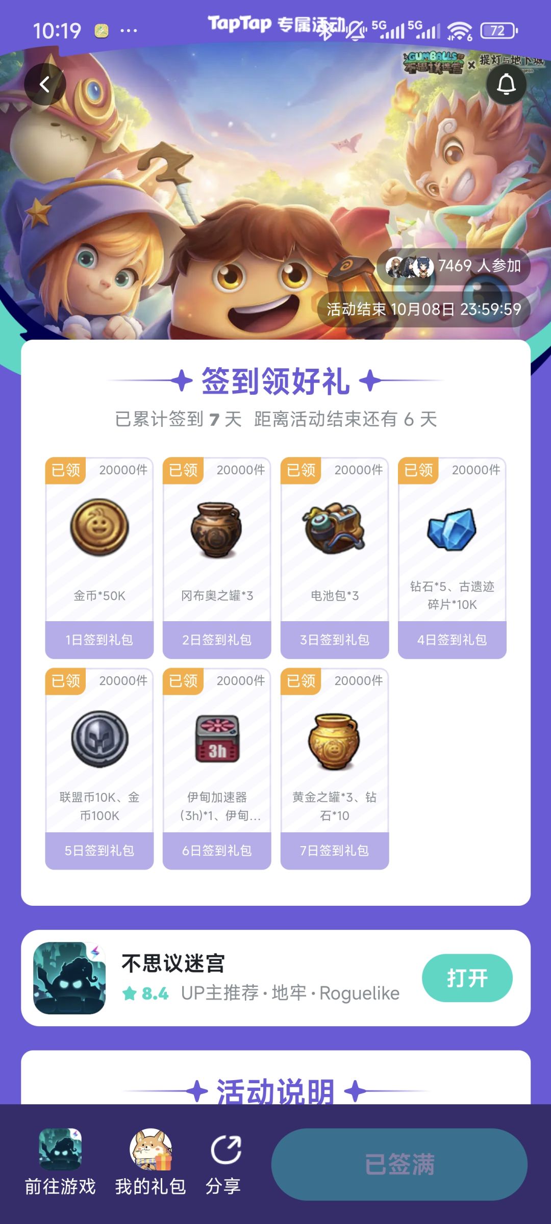 签到礼包今天兑换说过期 1
