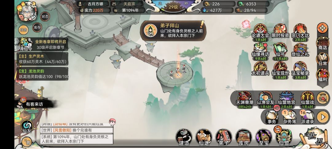 平民如何开局，不废话直接上干货。
看完以后把下面兑换码领了，愉快玩耍吧
1:进入游戏后跟着剧情走会遇到四个主线英雄，第一个遇到的就是大师兄，然后是杨安，林清瑶，西门宇这四个。优先升级大师兄，然后杨安，林清瑶，西门宇可以不升级，有这三个卡就可以过10级。也可以直接输入逆天弟子招募令8个红卡8选一，直接红卡开局，红卡建议三个，输出女剑修，前排公孙美美也是最强炼器工具人18级以后解锁法宝的时候可以用到，截图