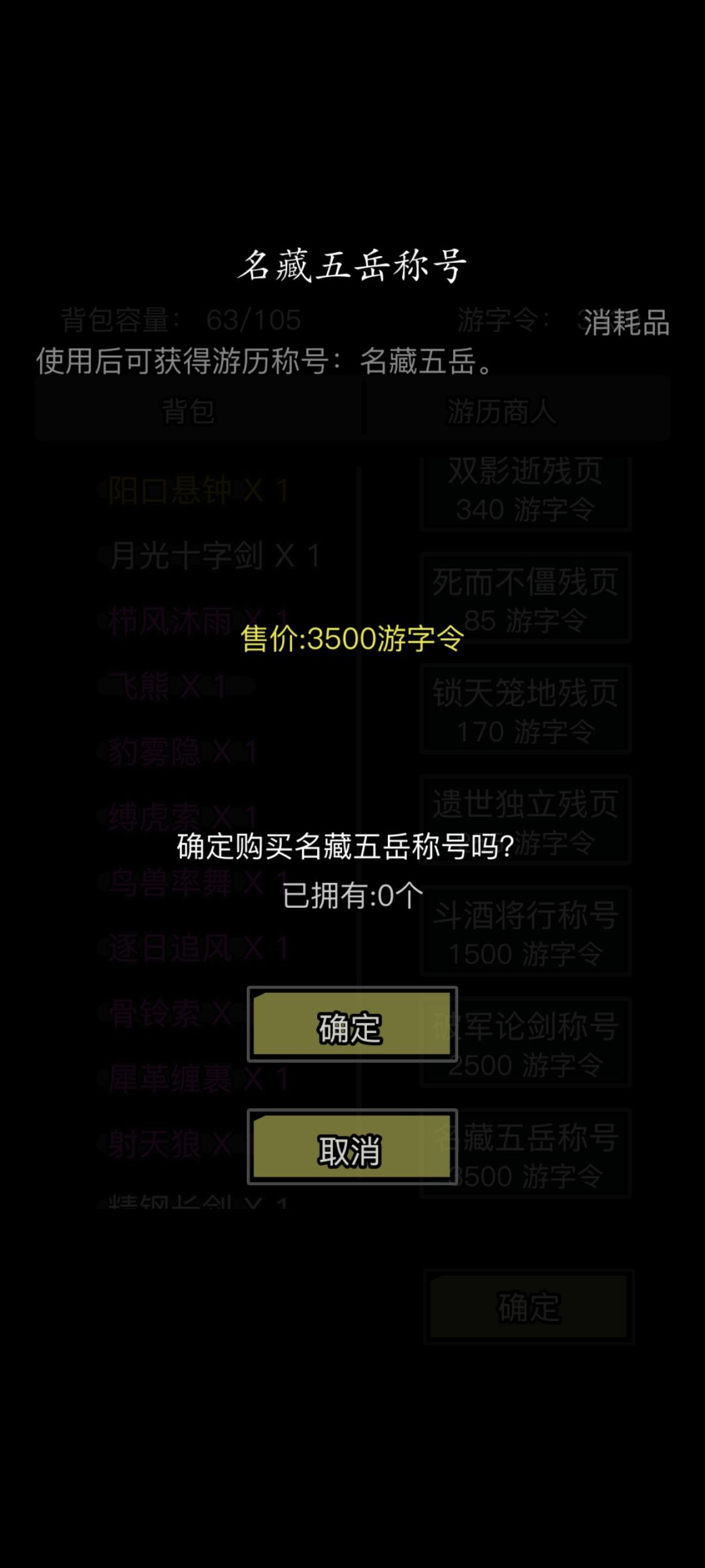 0转萌新终于攒够名藏五岳的游子令了! 2
