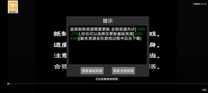 是什么神级更新,能1.6G安装包再下1.9G截图