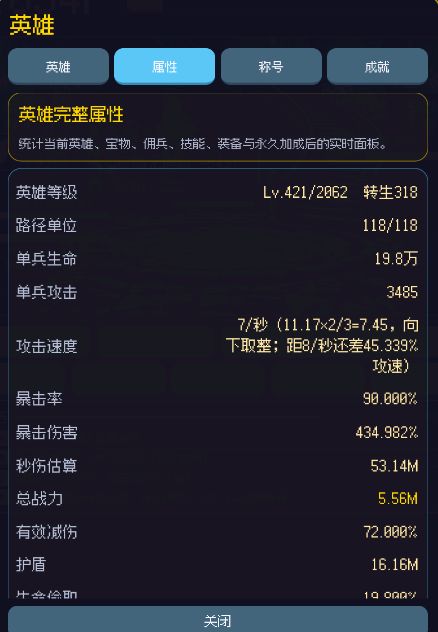 每天都有进步,看着属性一步步上升,上头截图