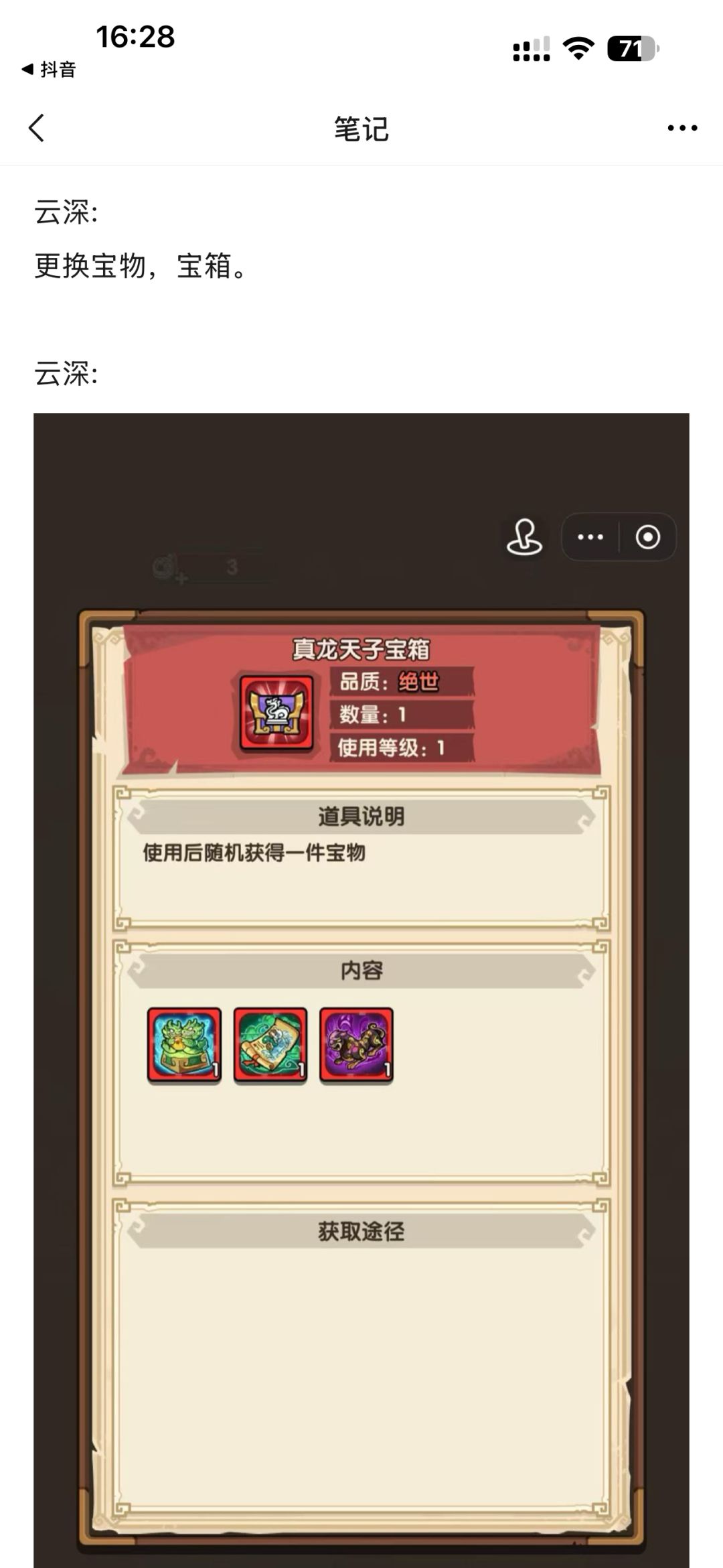 更换1个宝箱给11个,不做处理。 1