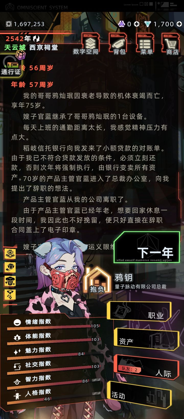 #未来人生 在第四段它说我贷款了,必须立刻还款,我不知道在哪里?请问哪位好心人指导一下。截图