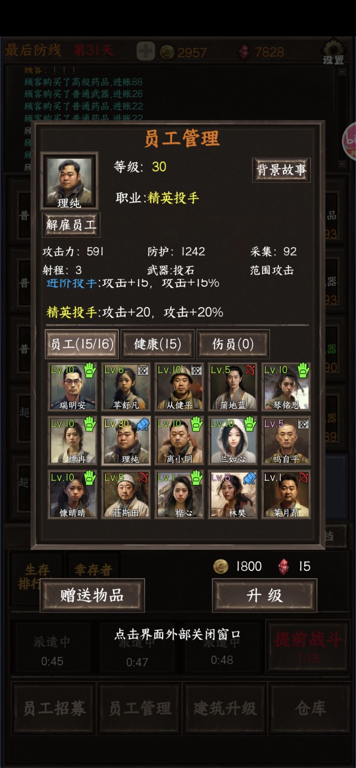 关于人物等级截图