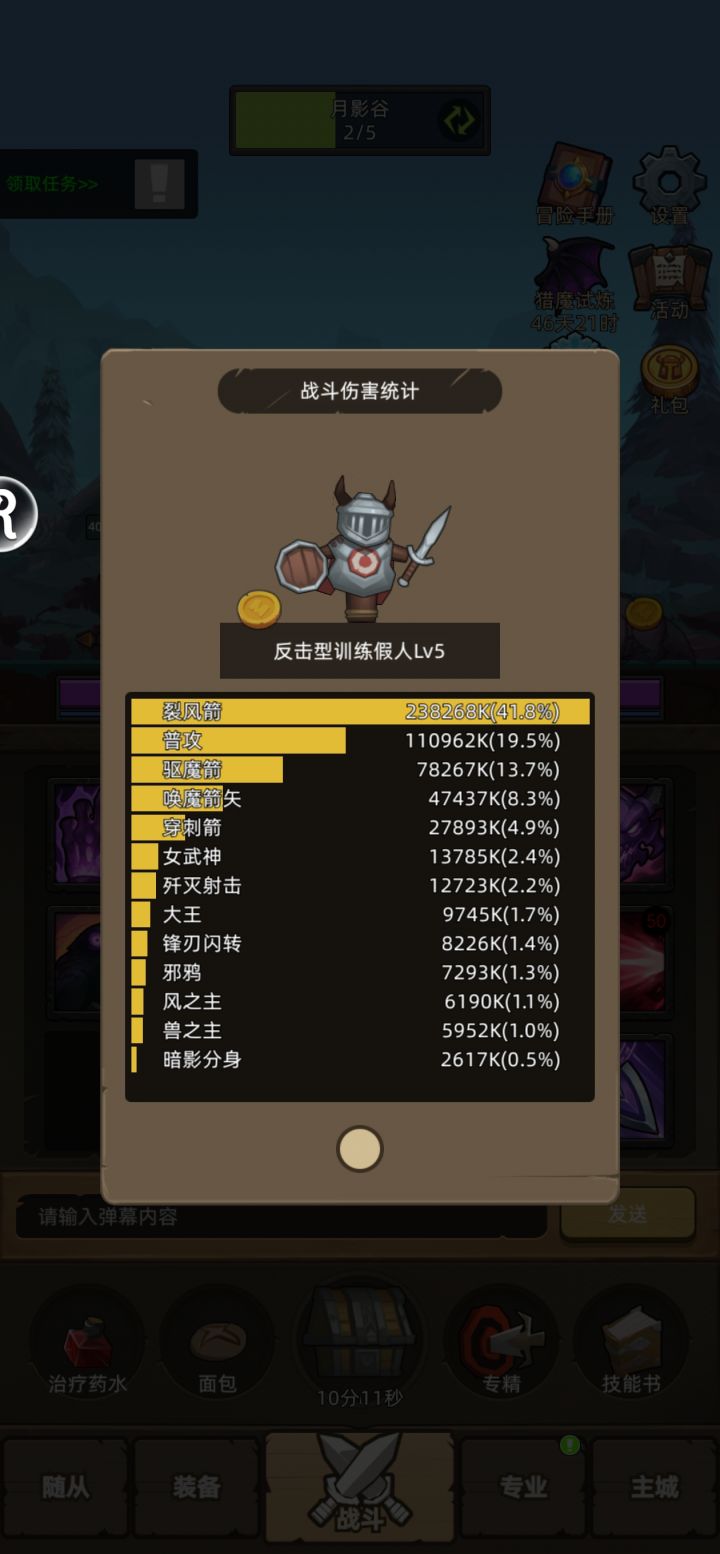 箭术要不要暴击急速截图