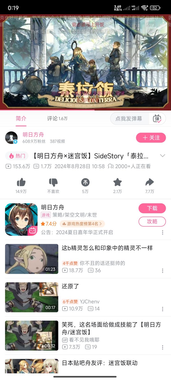 话说迷宫饭跟铃兰之剑联动也很适配啊截图
