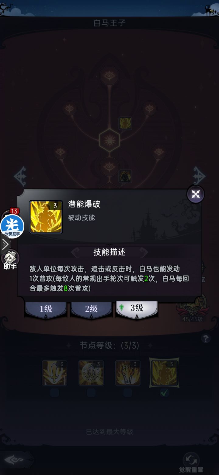 白马bug不准备修复了吗?截图