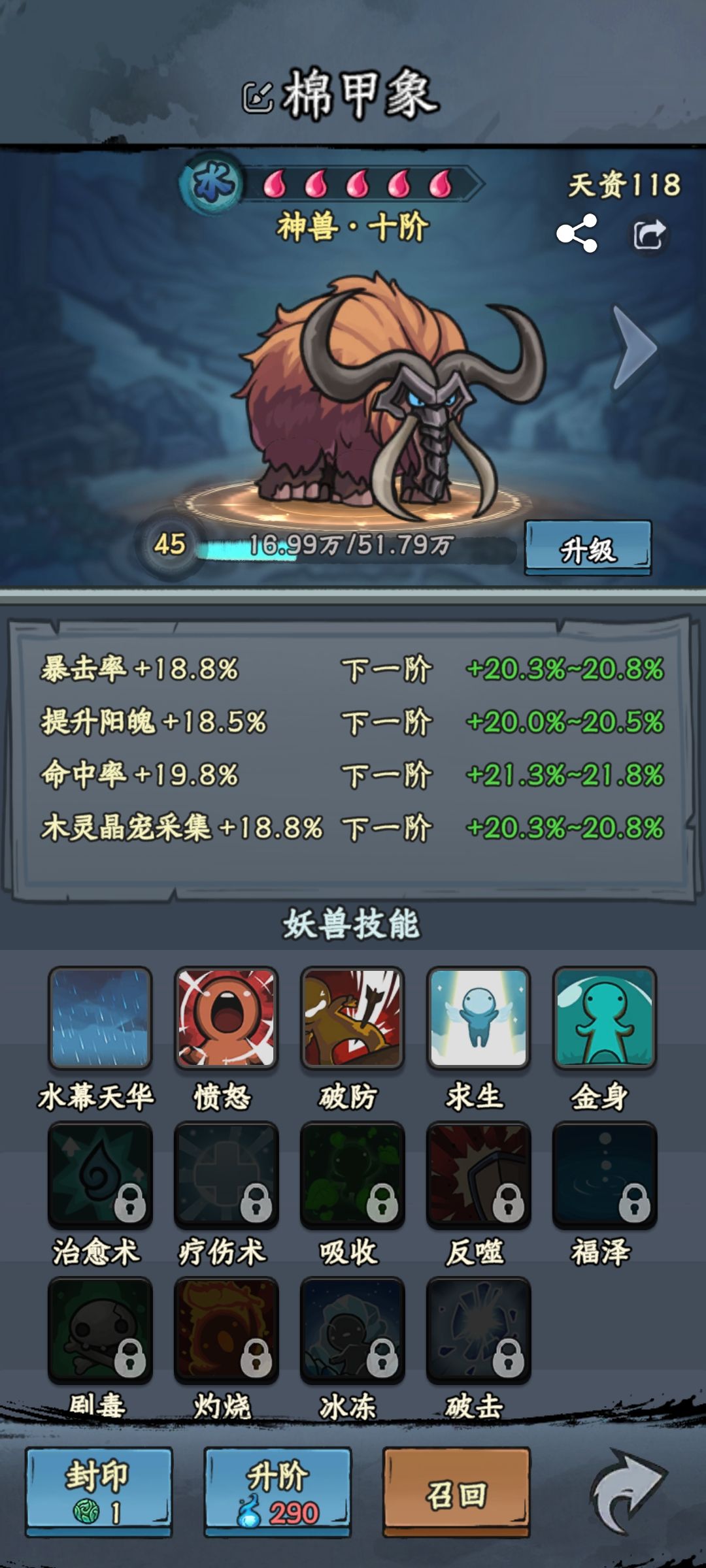 【晒妖兽】棉甲象 1