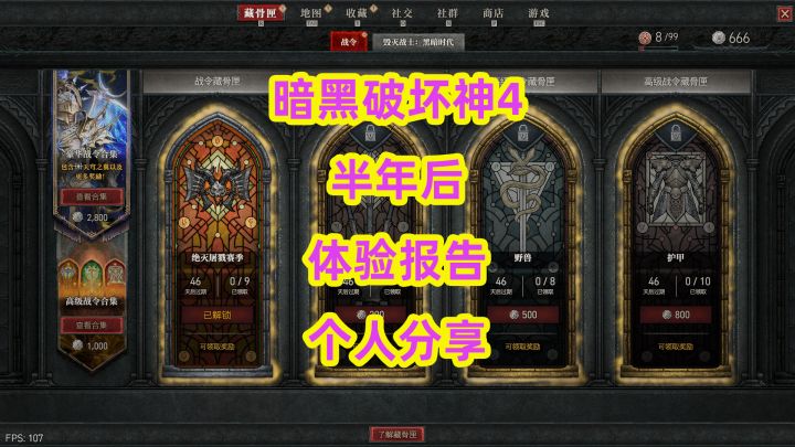 暗黑破坏神4，半年后体验报告个人分享截图