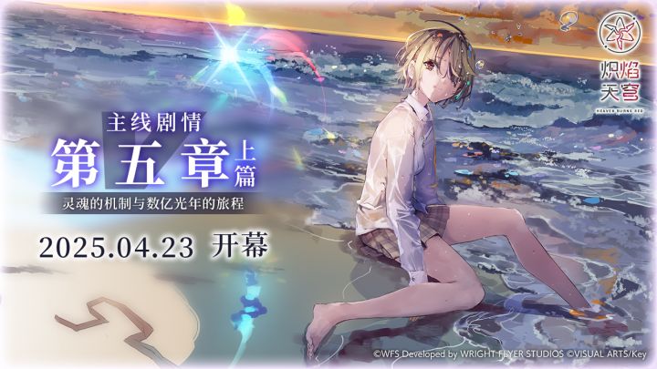 主线第五章上篇——「灵魂的机制与数亿光年的旅程」正式PV截图