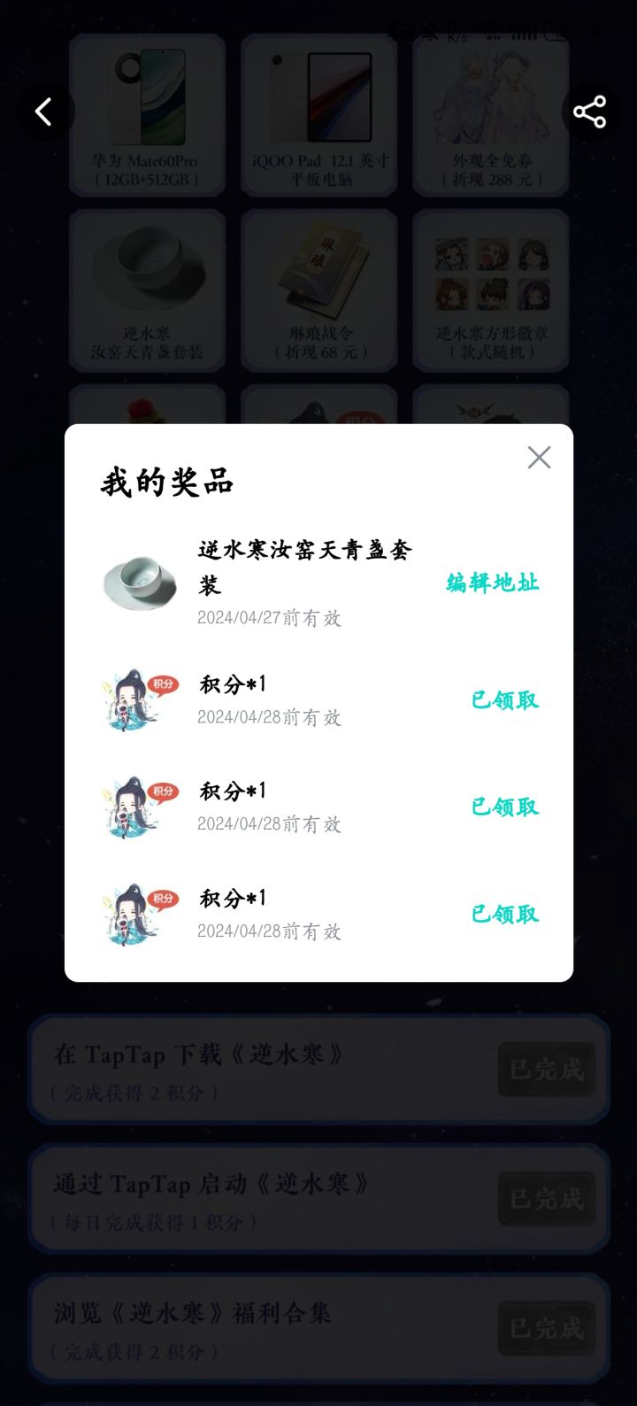在TapTap平台抽到了逆水寒游戏的实物奖品,但是活动结束一个月了依然没有给我发货,这是为什么?(已经超过30个工作日了,而且信息填写也是很完整的)#逆水寒截图