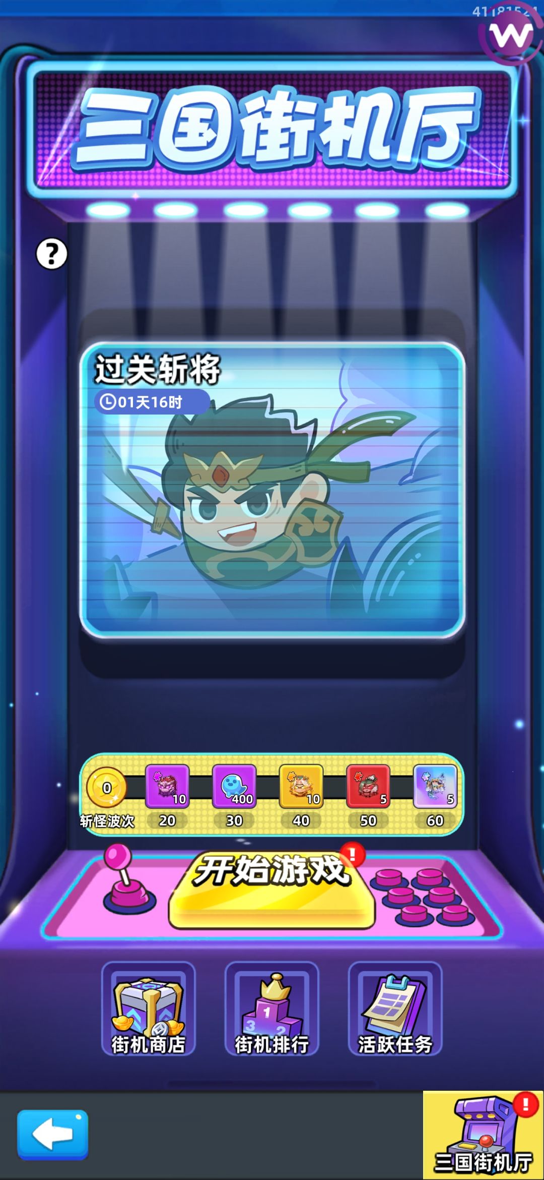 接机厅《过关斩将》怎么玩 1