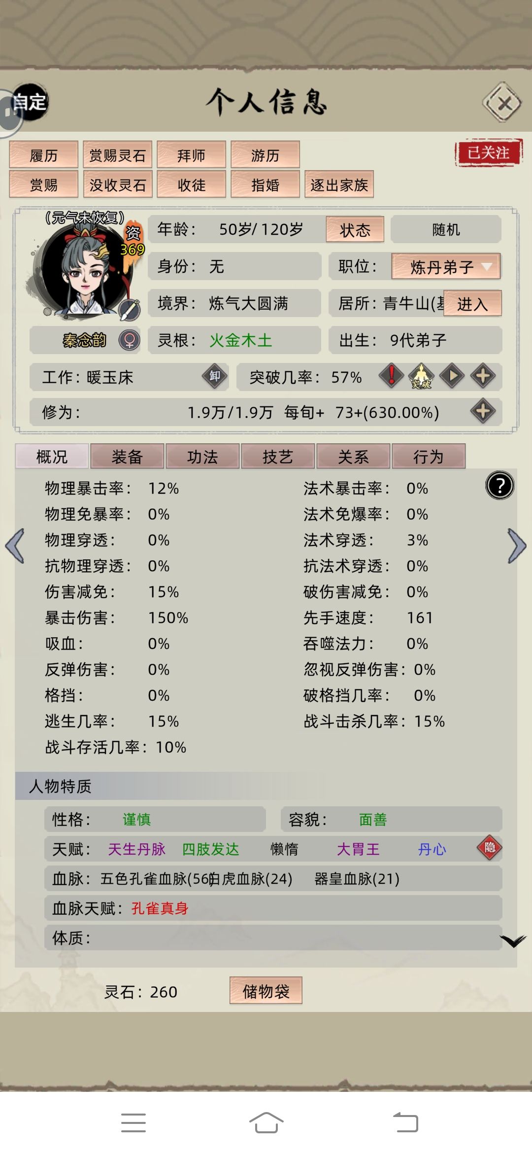 关于暖玉床 2