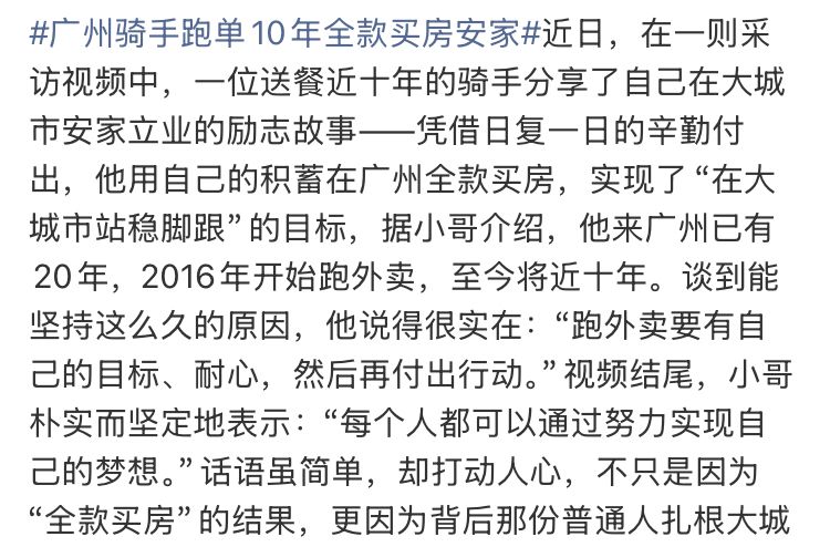骑手跑单十年全款买房,真的很励志 1