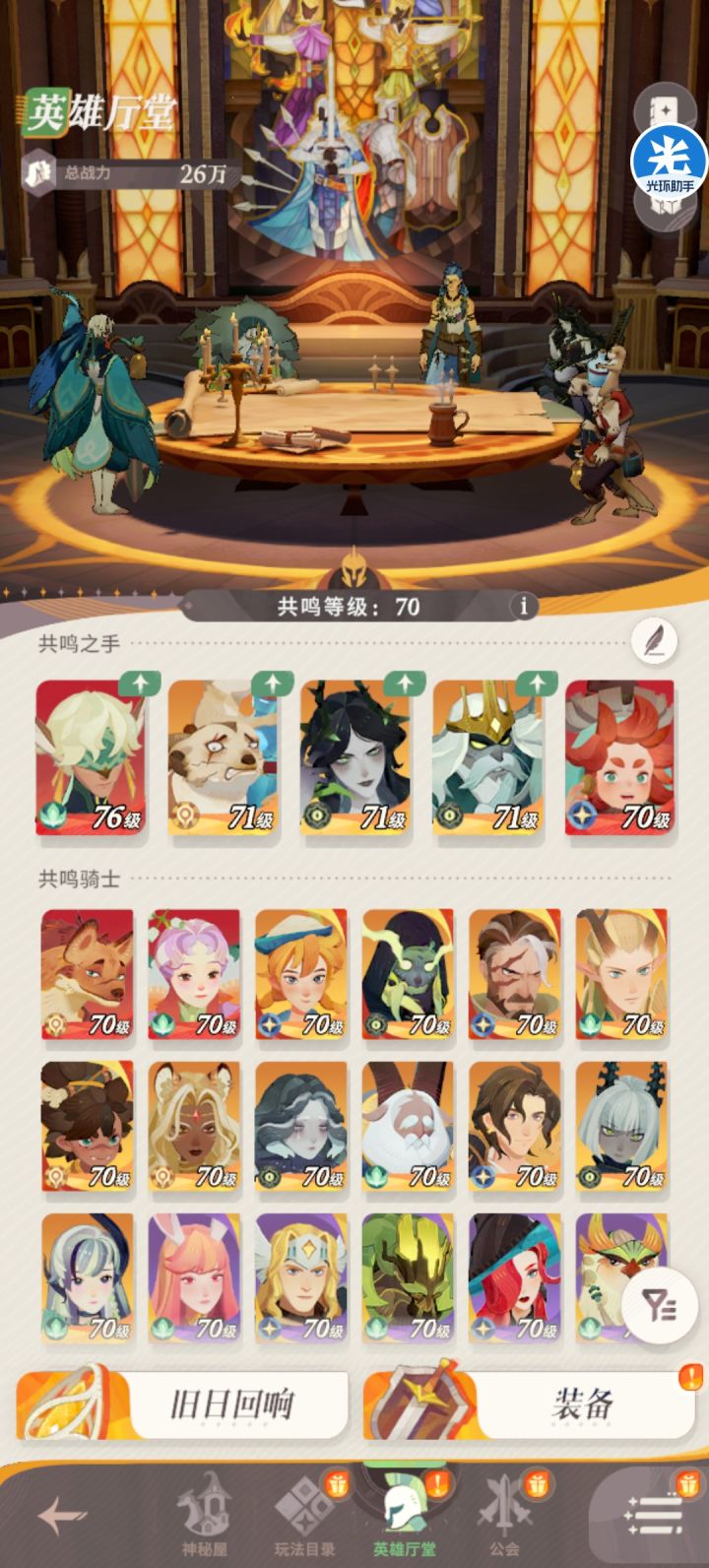 彦祖们,求配队,有点卡关截图