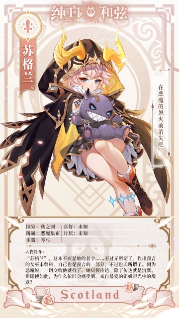 「角色档案」：被恶魔附身的巫女——苏格兰参上