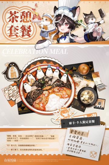 茶憩套餐 | 谛卡