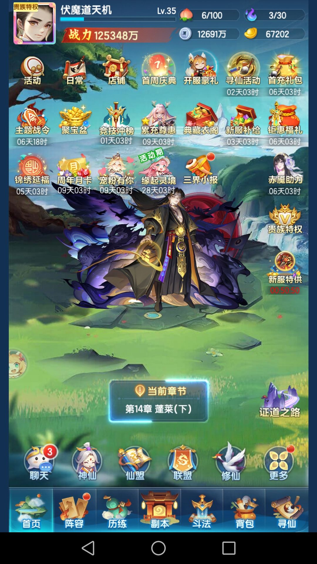 道友零氪第一天截图