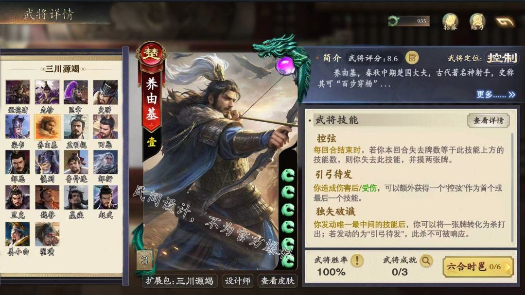 百步穿杨的神射手——养由基(制图重置) 1