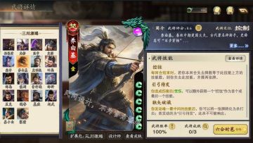 百步穿杨的神射手——养由基（制图重置）