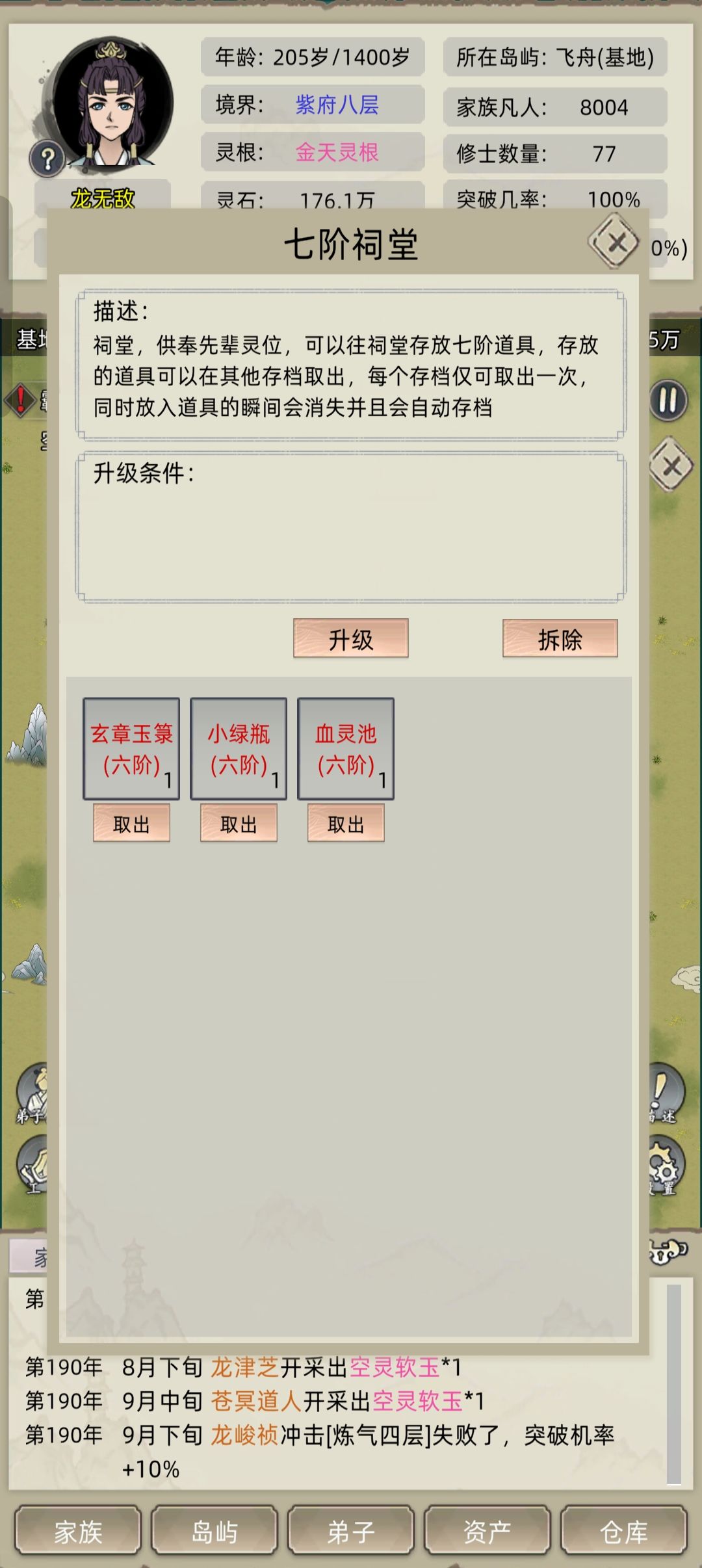 什么事基建狂魔这就是截图