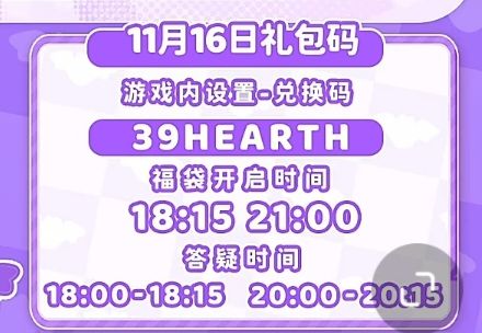 【心动小镇】(11.16)今日兑换码 2
