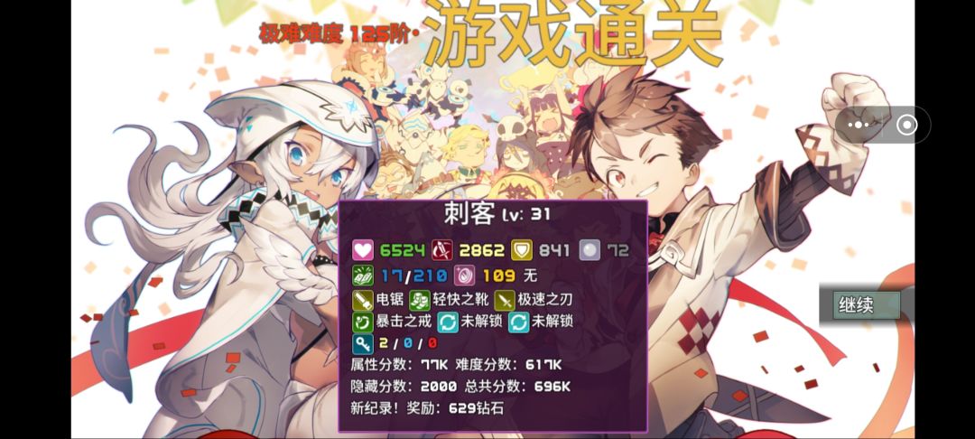 刺客极难125 1