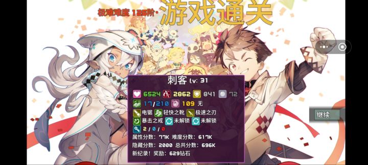 刺客极难125截图
