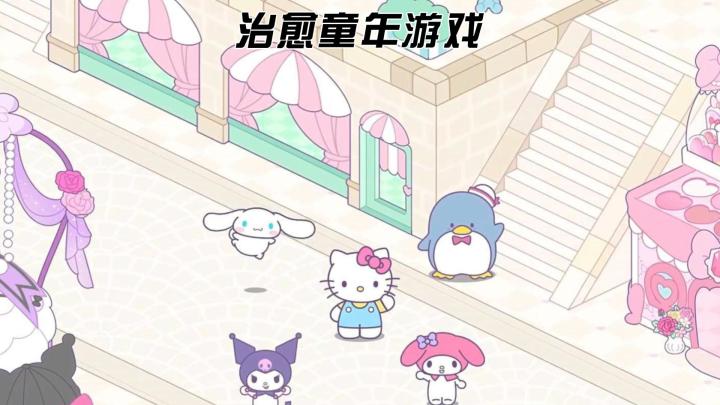 凯蒂猫梦想商店超治愈小游戏截图