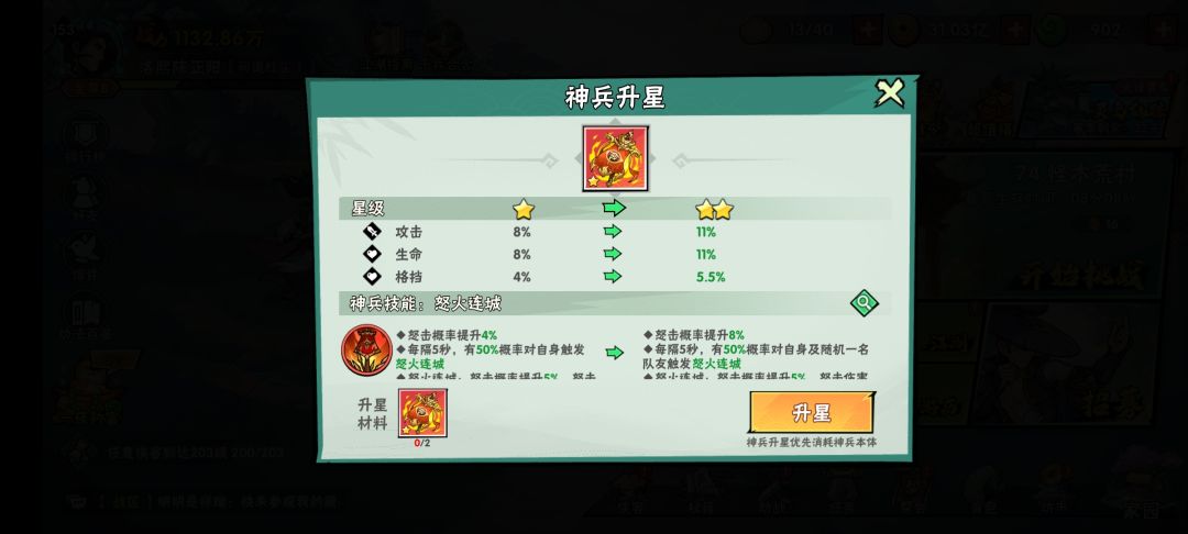 这神器二星数值和各系神器一星差不多 1