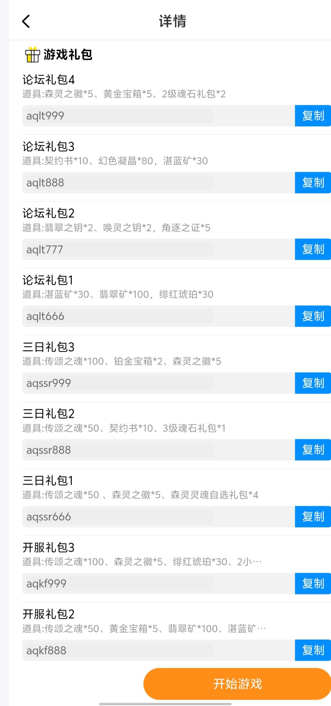 补些兑换码,共26个 1